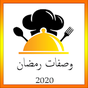 وصفات رمضان 2021‎ APK
