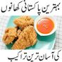 Pakistani Recipes in Urdu(Cooking Recipes) APK