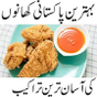Pakistani Recipes in Urdu(Cooking Recipes) APK