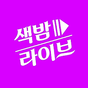 색밤라이브-성인방송 3040 인기BJ라이브 APK