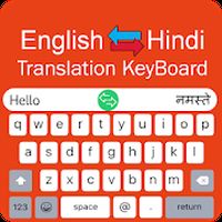 english to hindi converter keyboard android