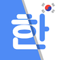 Koreanisch Übersetzer - Koreanisch Lernen