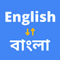 ikon English to Bengali Translator 