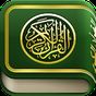 القرآن كامل بدون انترنت‎ APK