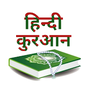 Quran In Hindi
