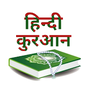 Quran In Hindi icon