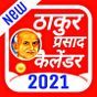 Thakur Prasad Calendar 2021 : Hindi Calendar 2021 icon