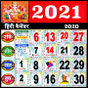 Hindi calendar 2021 - हिंदी कैलेंडर 2021