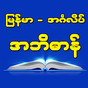 Burmese-English Translator and Dictionary