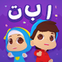 ikon Omar & Hana Huruf Hijaiyah 
