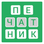 Печатник APK