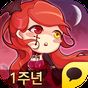 프린세스 러시 2.0 for Kakao APK