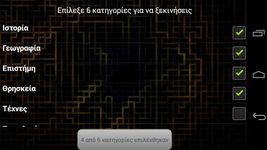 Εύρηκα - Quiz Γνώσεων εικόνα 15