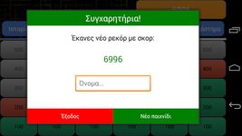 Εύρηκα - Quiz Γνώσεων εικόνα 19