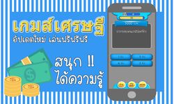 รูปภาพที่ 11 ของ เกมเศรษฐี