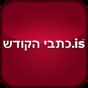 Ícone do apk Bible Hebrew