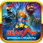 APK-иконка Велкам игровые аппараты