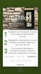 Картинка  CallBox – Blockchain P2P Messenger