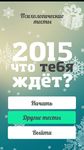Картинка  Тест на 2015 новый год