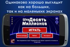 Картинка 4 10 Миллионов - Игра