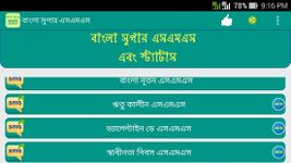 বাংলা সুপার এসএমএস(bangla sms) image 1