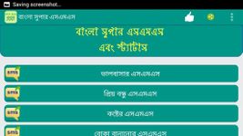 বাংলা সুপার এসএমএস(bangla sms) image 2