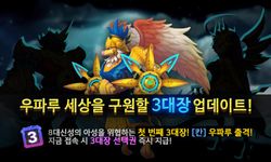 우파루사가 for Kakao 이미지 5