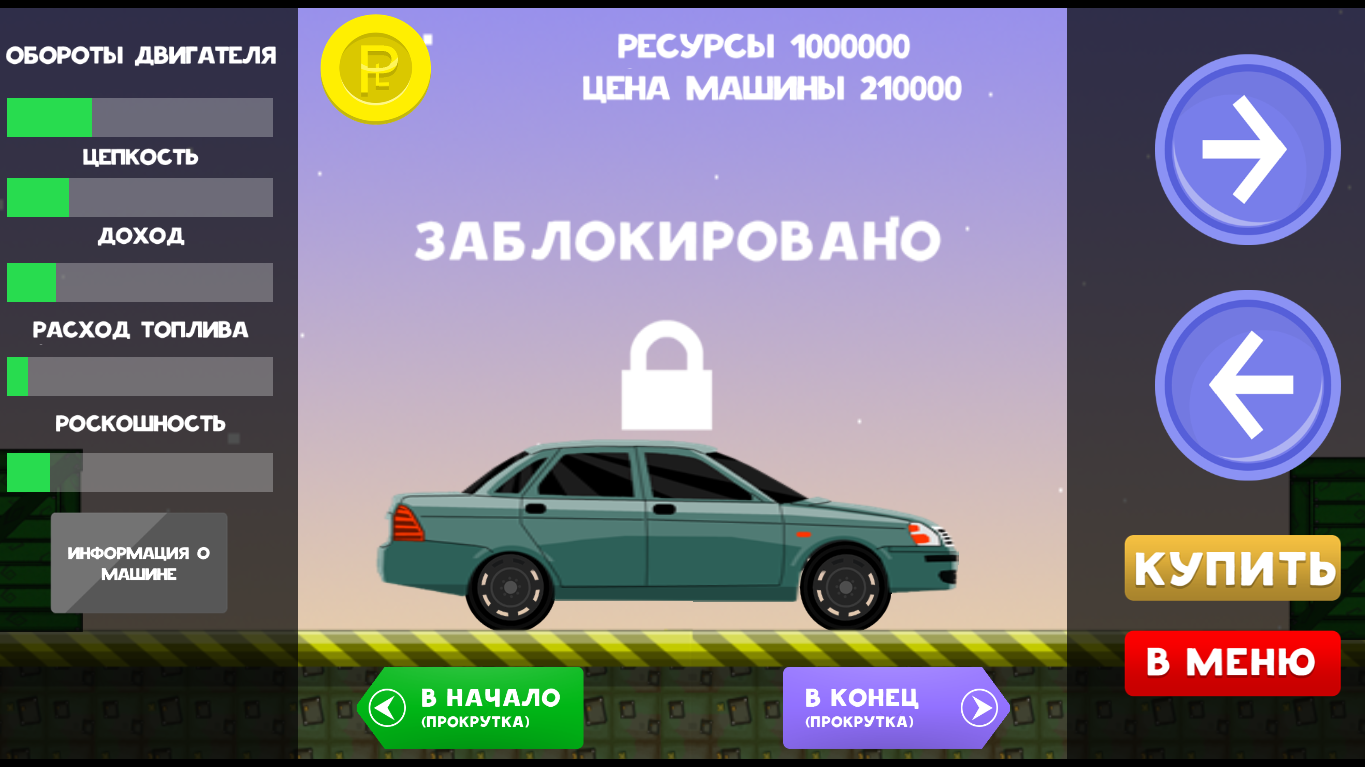 Скачать бесплатно Езда по бездорожью России в формате APK для Android