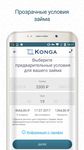 Картинка  KONGA – онлайн займы