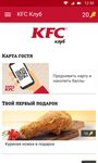 Картинка 2 KFC Клуб