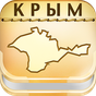 Крым APK