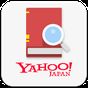 Yahoo!辞書　無料の辞書アプリ、国語・英和・和英・百科 APK アイコン