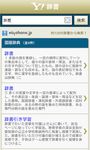 Yahoo!辞書　無料の辞書アプリ、国語・英和・和英・百科 の画像2