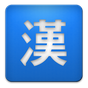 급수별한자학습 APK