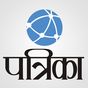 Patrika Hindi News apk icon