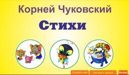 Картинка 11 Учим стихи с детьми!