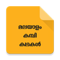 Malayalam kambikathakal APK