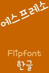 Captura de tela do apk RixEspresso Korean Flipfont 1