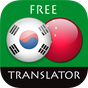 한국어 - 중국어 번역기