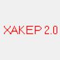 APK-иконка ХАКЕР 2.0