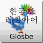 한국어-러시아어 사전의 apk 아이콘