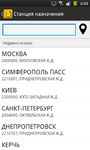 Картинка 1 РЖД билеты - Mobi Booking