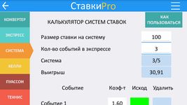 Картинка 17 СтавкиPro: калькулятор, прогнозы и аналитика