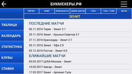 Картинка 13 Букмекеры.рф 2.0