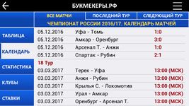 Картинка 16 Букмекеры.рф 2.0