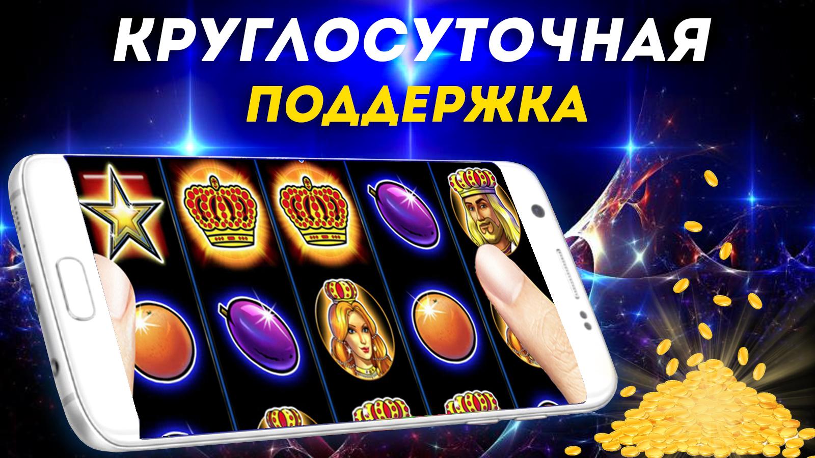 Скачать бесплатно Слоты Азино777 - azino777 три топора в формате APK для  Android