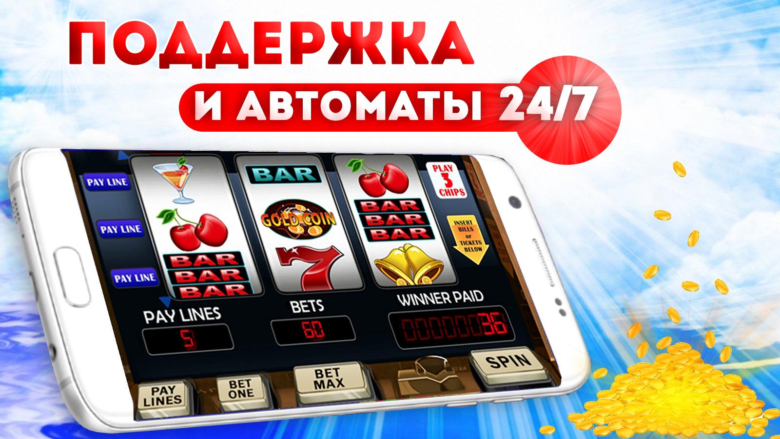 Скачать бесплатно Слоты Азино777 - azino777 три топора в формате APK для  Android