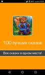 Картинка 1 100 сказок на ночь