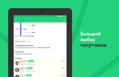 Картинка 4 BeepCar – Совместные поездки