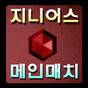 폭풍의 증권시장 - 더 지니어스 (주식게임)의 apk 아이콘